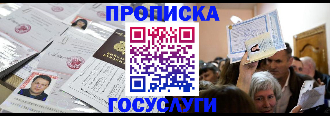 купить прописку в Талице